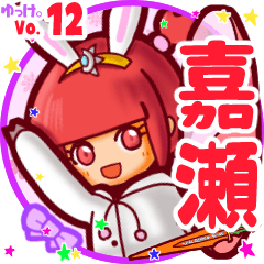 Rabbit girl's name sticker MY020720N28