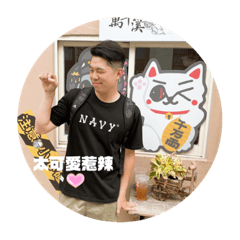 魏秀賢魅力日常❤️