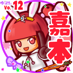 Rabbit girl's name sticker MY020720N29
