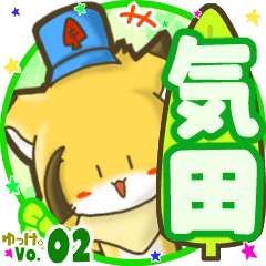 ✴気田✴名前STAMP byゆっけ。02