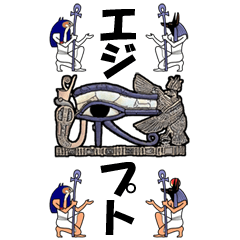 エジプトの王 Line スタンプ Line Store