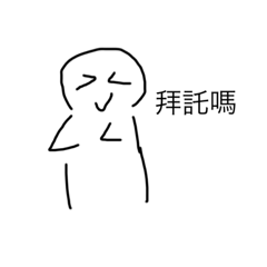 簡易表達情緒小人