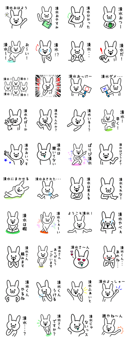 Rabbit for SHIMIZU