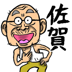 Grandfather Of Saga Line Stickers Line Store