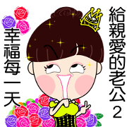 To My Dear Husband 2