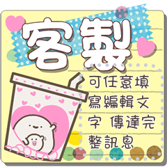 Customized message-Pearl milk tea