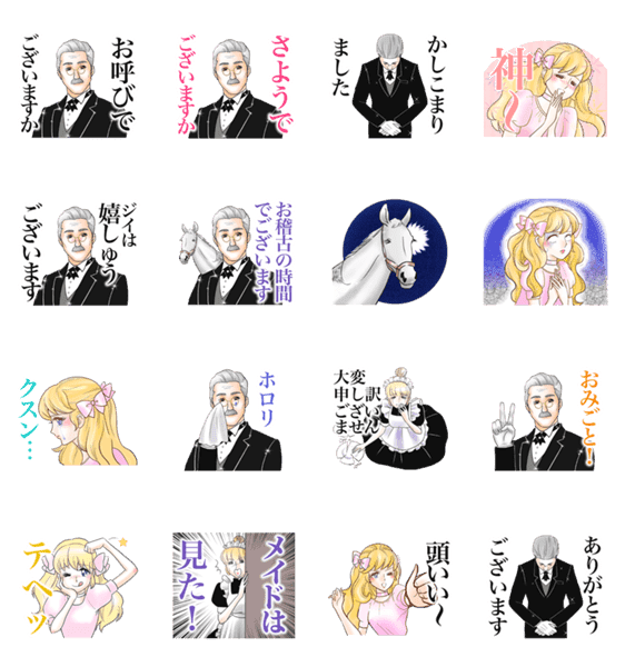 お嬢様と爺や Lineクリエイターズスタンプ Stamplist