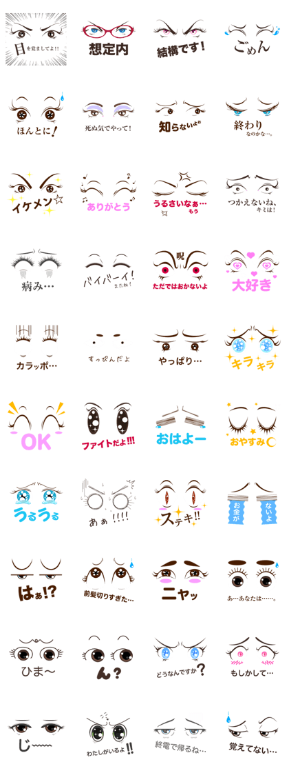 Eye Sticker ~woman~