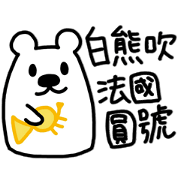 White Bear playing Horn(Taiwan ver.)