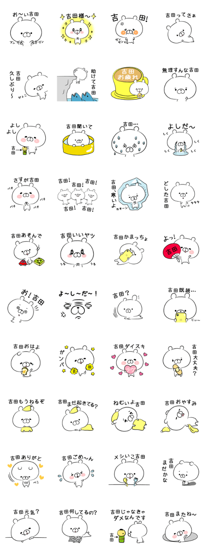 Sticker to send to Yoshida