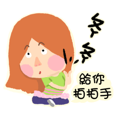 給你拍拍手 Line貼圖 Line Store 給你拍拍手 Line貼圖 Line Store