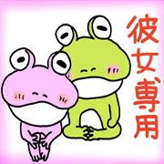 Couple of the frog