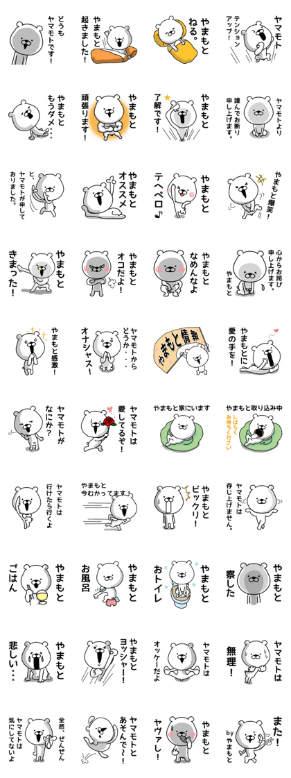 Kumatao sticker, Yamamoto.