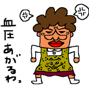 Daddy and pleasant friends obachan ver.