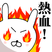 Hot-blooded! Pass rabbit