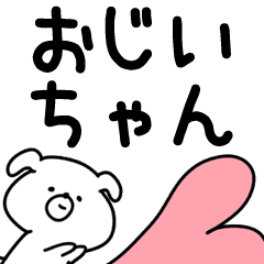 おじいちゃん専用スタンプ Line スタンプ Line Store おじいちゃん専用スタンプ Line スタンプ Line Store