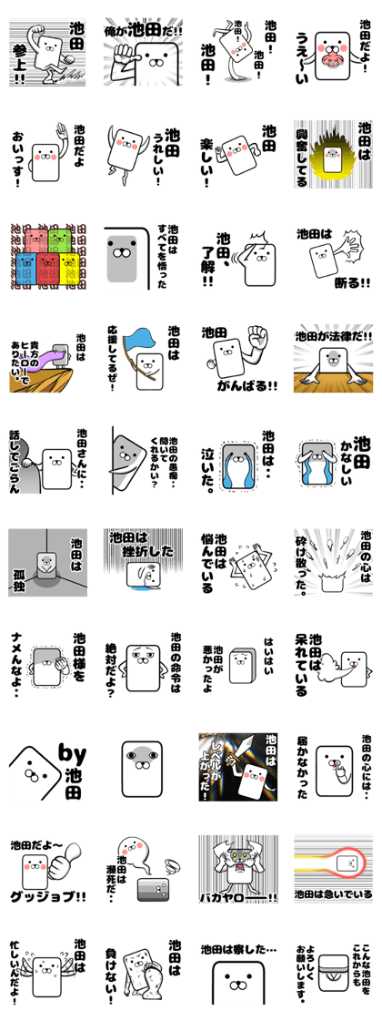 It is a sticker of Ikeda