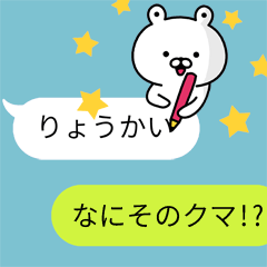 クマの吹き出しスタンプ