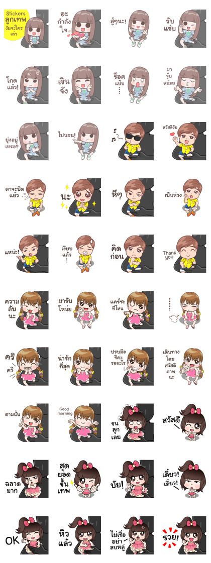 Stickers LOUK THEP