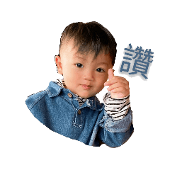 寶貝小搗蛋1