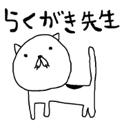 rakugakisensei
