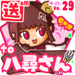 ✳八尋さん✳送るSTAMP byゆっけ。29