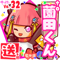✳薗田くん✳送るSTAMP byゆっけ。32
