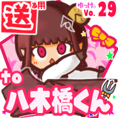 ✳八木橋くん✳送るSTAMP byゆっけ。29