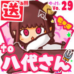 ✳八代さん✳送るSTAMP byゆっけ。29