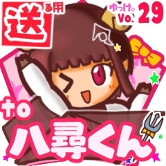✳八尋くん✳送るSTAMP byゆっけ。29