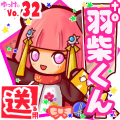 ✳羽柴くん✳送るSTAMP byゆっけ。32