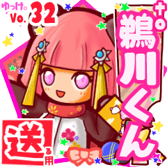 ✳鵜川くん✳送るSTAMP byゆっけ。32