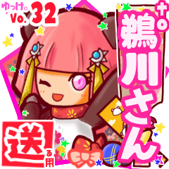✳鵜川さん✳送るSTAMP byゆっけ。32