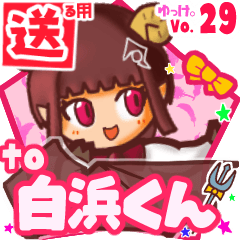 ✳白浜くん✳送るSTAMP byゆっけ。29