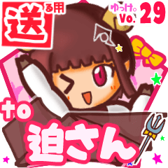 ✳迫さん✳送るSTAMP byゆっけ。29