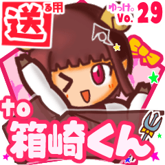 ✳箱崎くん✳送るSTAMP byゆっけ。29