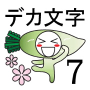 Large Font wasshoi 7