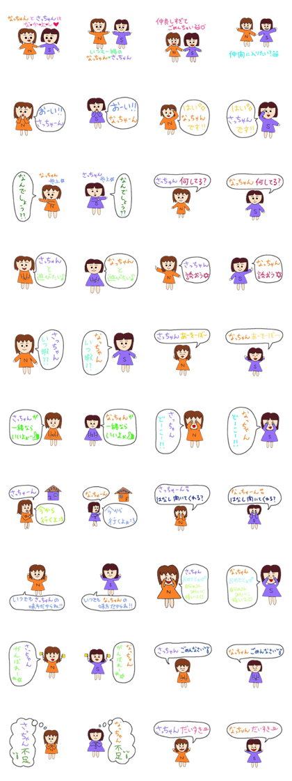 Natchan and Satchan