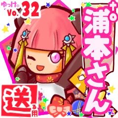 ✳浦本さん✳送るSTAMP byゆっけ。32