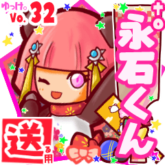 ✳永石くん✳送るSTAMP byゆっけ。32