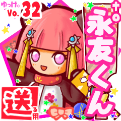 ✳永友くん✳送るSTAMP byゆっけ。32