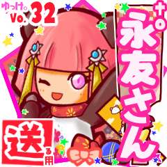 ✳永友さん✳送るSTAMP byゆっけ。32