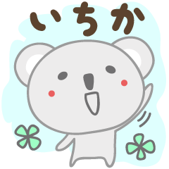 Ichika / Itika 的可愛考拉貼紙