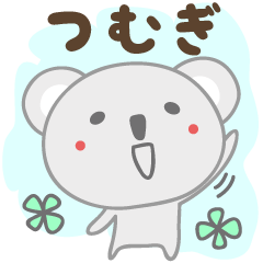 Tsumugi 를위한 귀여운 코알라 스티커