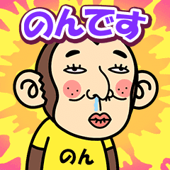 Non is a Funny Monkey2