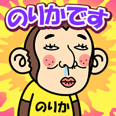 Norika is a Funny Monkey2