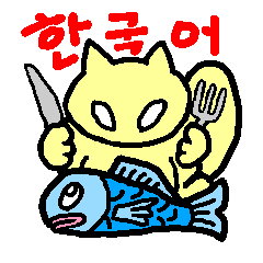 Korean Daily Sticker of Cat & Fish