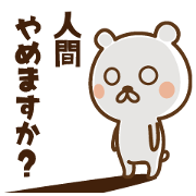 The Showa bear!