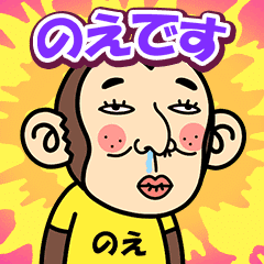 Noe is a Funny Monkey2