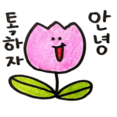 Baby Tulip (Korean ver.)